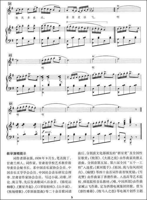 牧笛-邵永强词-尚德义曲、正谱-美声曲谱