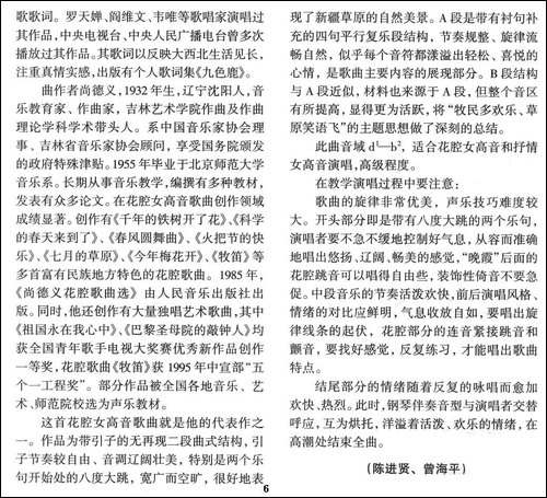 牧笛-邵永强词-尚德义曲、正谱-美声曲谱
