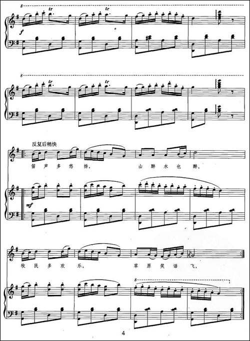 牧笛-邵永强词-尚德义曲、正谱-美声曲谱