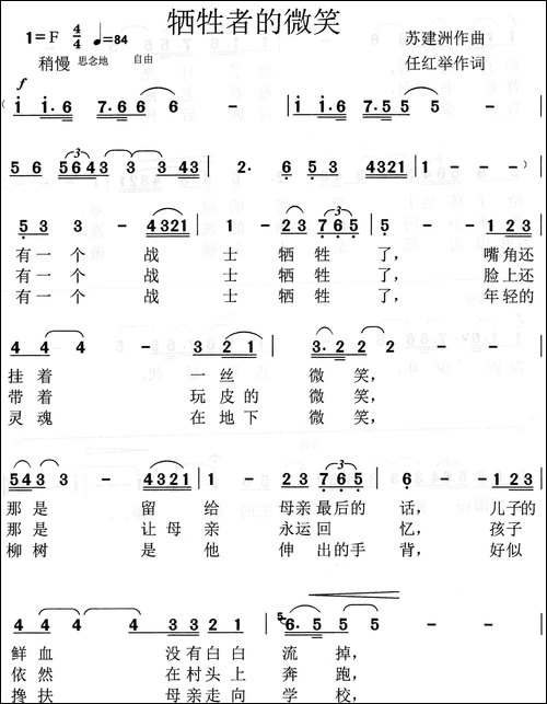 牺牲者的微笑-美声曲谱