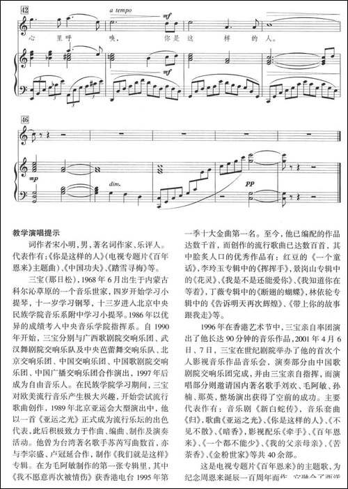 你是这样的人-电视记录片《百年恩来》主题歌、正谱-美声曲谱