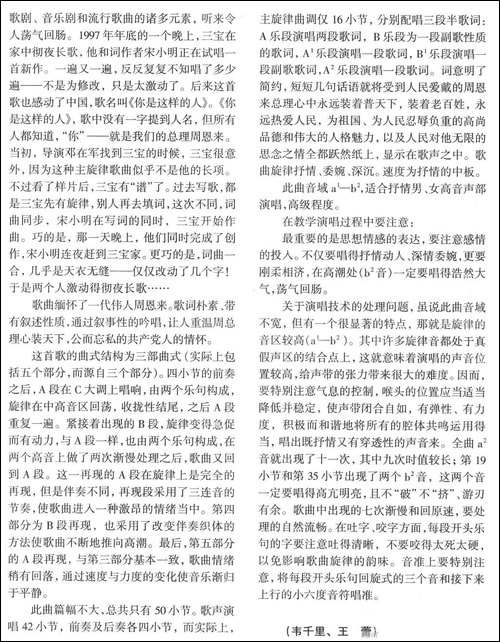 你是这样的人-电视记录片《百年恩来》主题歌、正谱-美声曲谱