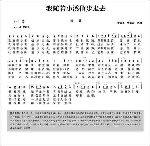 我随着小溪信步走去-美声曲谱