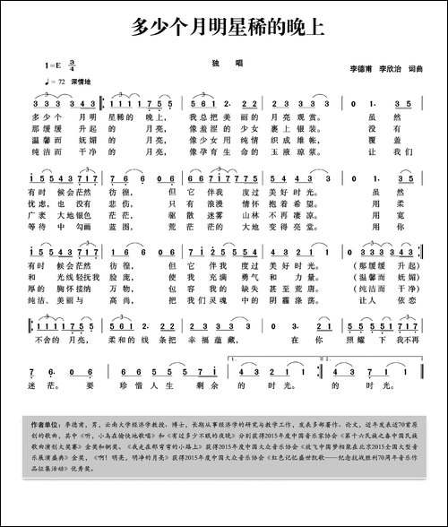 多少个月明星稀的晚上-美声曲谱