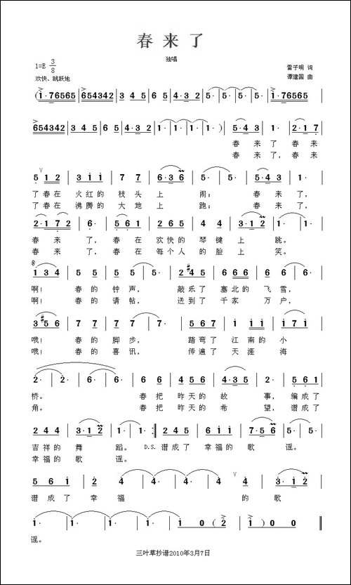 春来了-雷子明词-谭建国曲-美声曲谱