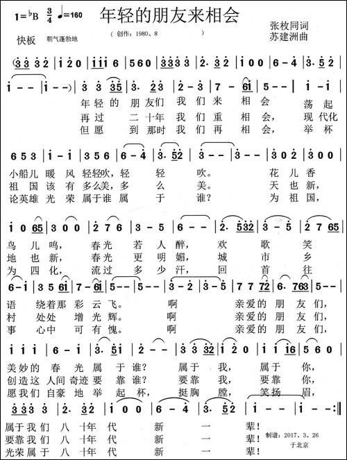 年轻的朋友来相会-张枚同词-苏建洲曲-美声曲谱