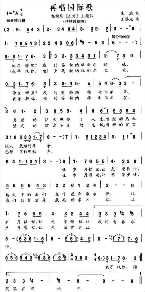 再唱国际歌-电视剧《东方》主题歌-美声曲谱