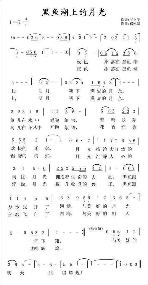 黑鱼湖上的月光-美声曲谱