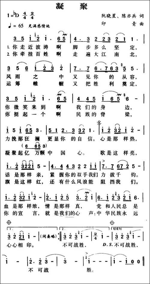 军歌金曲：凝聚-阮晓星词-印青曲-美声曲谱