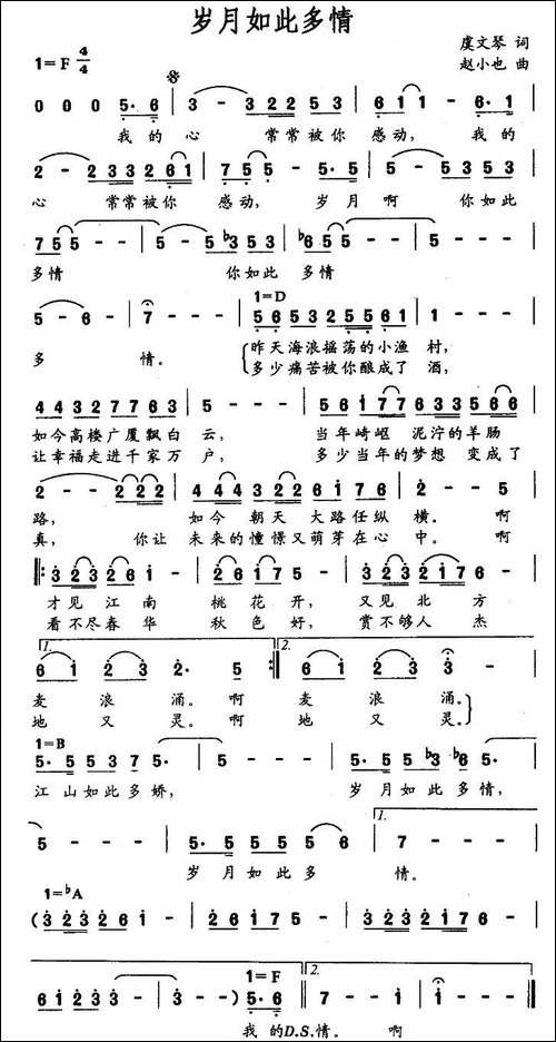 岁月如此多情-虞文琴词-赵小也曲-美声曲谱