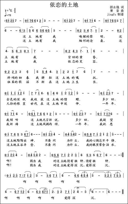 依恋的土地-美声曲谱