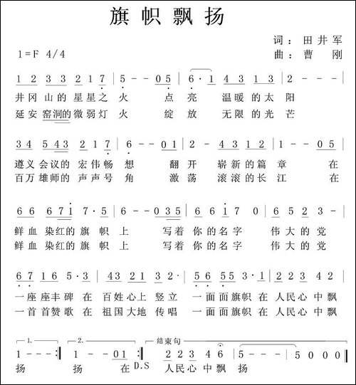 旗帜飘扬-田井军词-曹刚曲-美声曲谱