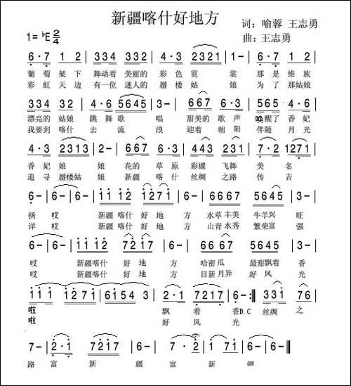 新疆喀什好地方-美声曲谱