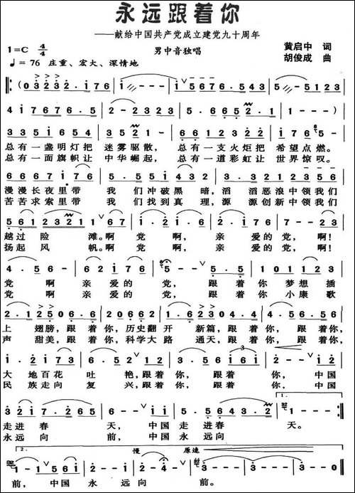永远跟着你-黄启中词-胡俊成曲-美声曲谱