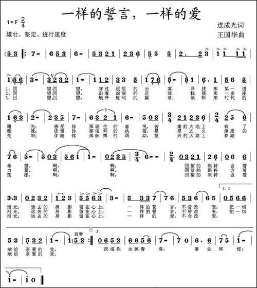 一样的誓言，一样的爱-美声曲谱