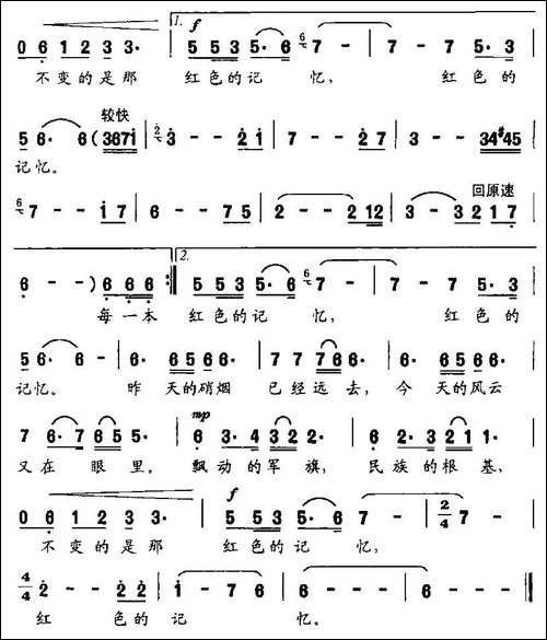 红色的记忆-唐付林词-熊初保曲-美声曲谱