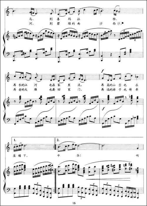 我的祖国我的家-孙新凯词-刘学严曲、正谱-美声曲谱