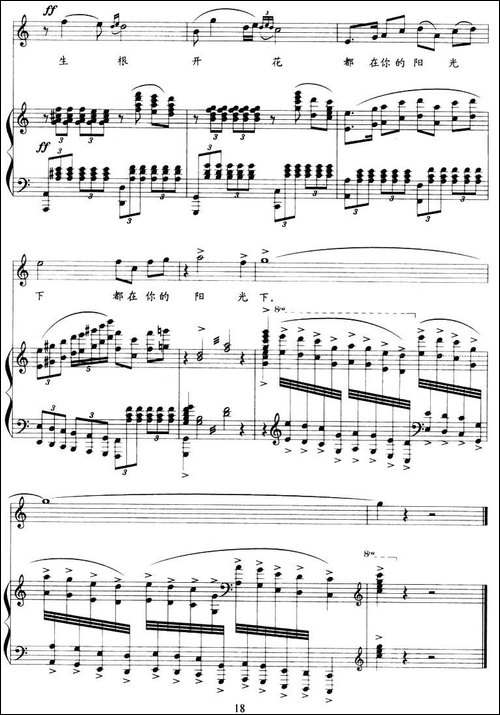 我的祖国我的家-孙新凯词-刘学严曲、正谱-美声曲谱