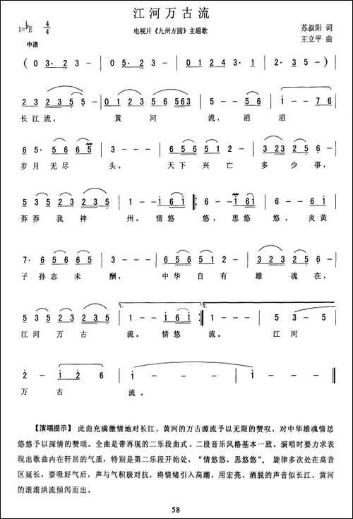 江河万古流-电视片《九州方圆》主题歌-美声曲谱