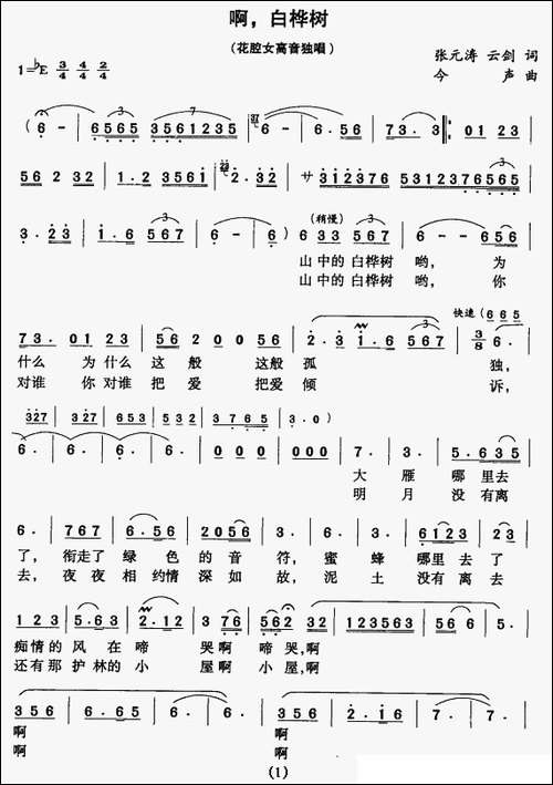 啊，白桦树-美声曲谱