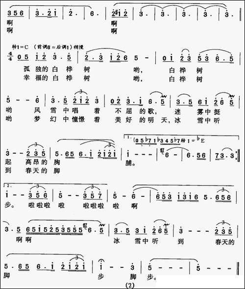 啊，白桦树-美声曲谱