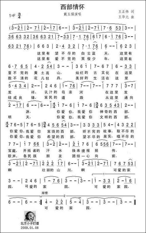 西部情怀-王正伟词-王华元曲-美声曲谱