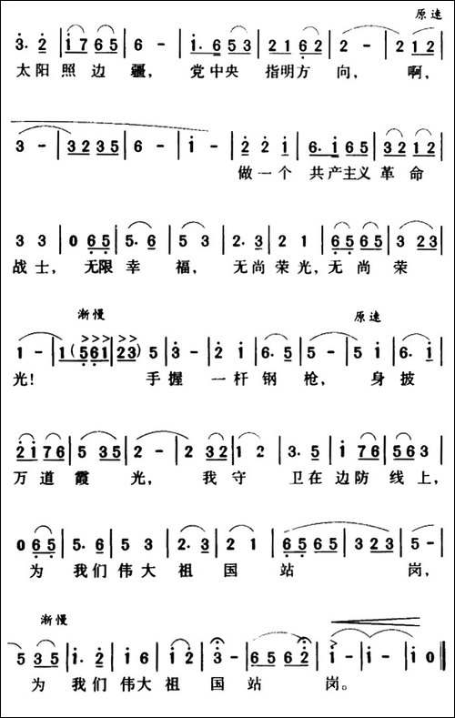 我为伟大祖国站岗-美声曲谱