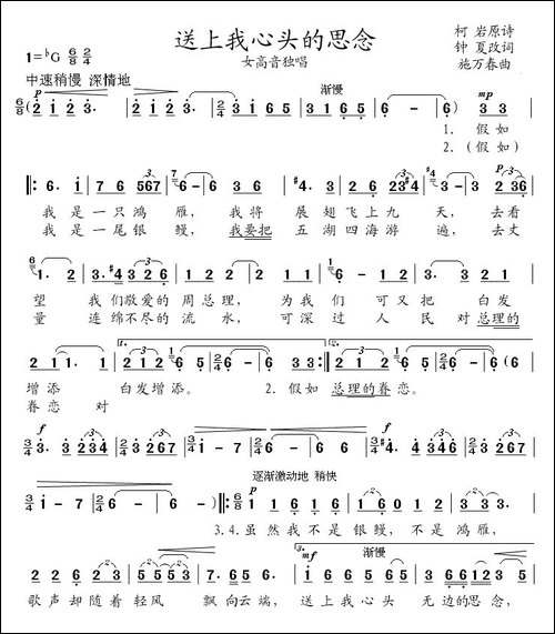 送上我心头的思念-美声曲谱