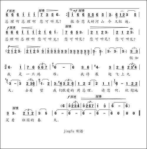 送上我心头的思念-美声曲谱