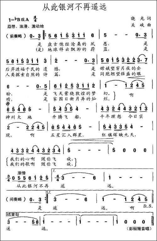 从此银河不再遥远-美声曲谱