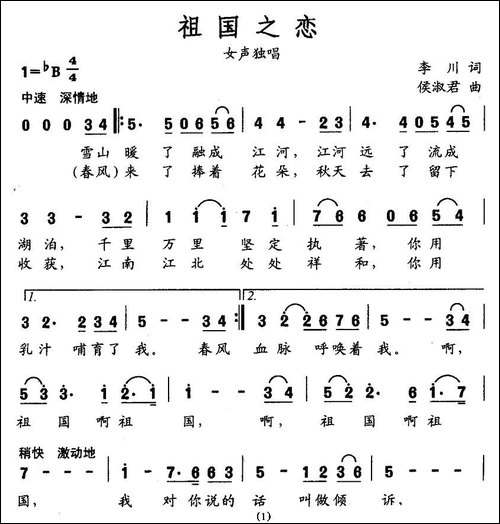 祖国之恋-李川词-侯淑君曲-美声曲谱