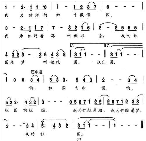 祖国之恋-李川词-侯淑君曲-美声曲谱