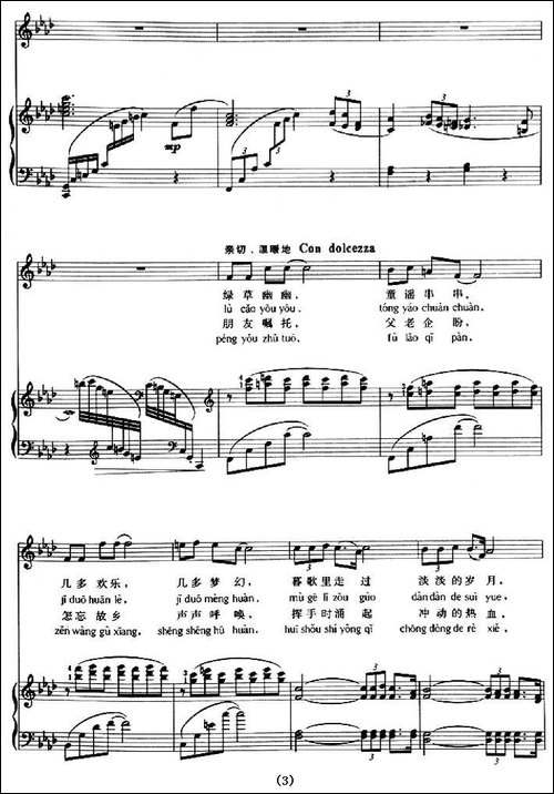 故园恋-拼音注音、正谱-美声曲谱