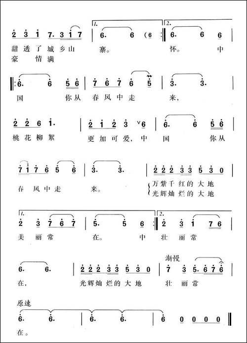 中国，你从春风中走来-孙振春词-曾广海曲-美声曲谱