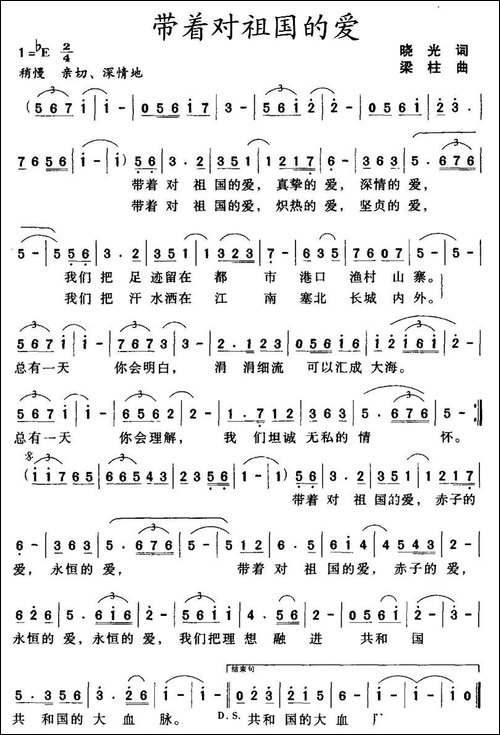 带着对祖国的爱-晓光词-梁柱曲-美声曲谱