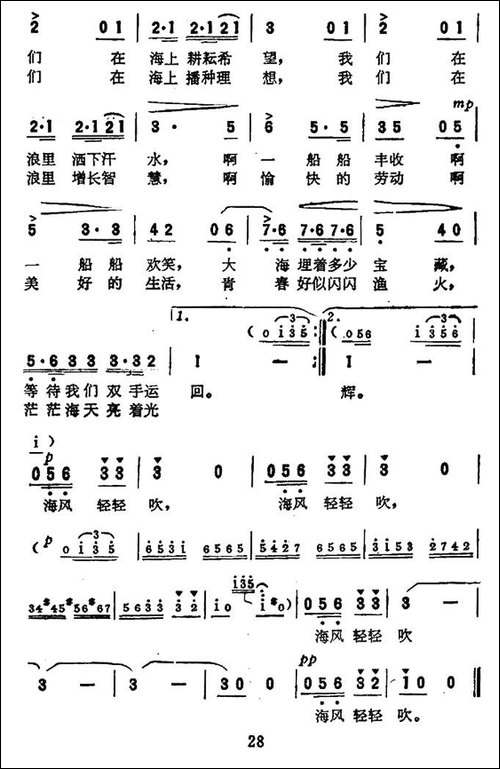 海风轻轻吹-电影《海上升明月》插曲-美声曲谱