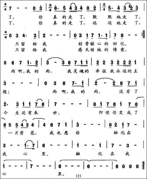 雨之恋-晨枫词-刘振华曲-美声曲谱
