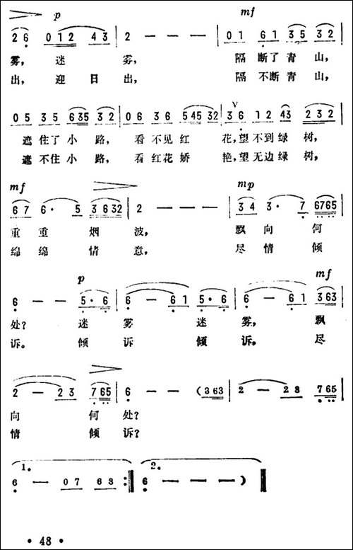 啊！迷雾-电影-神女峰的迷雾》插曲-美声曲谱