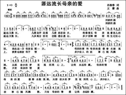 源远流长母亲的爱-孙振春词-王蕾曲-美声曲谱