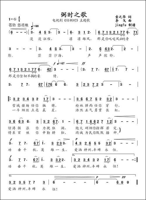 弼时之歌-电视剧《任弼时》主题歌-美声曲谱