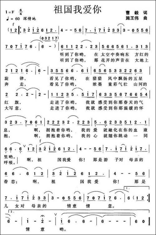 祖国我爱你-曹毅词-施王伟曲-美声曲谱