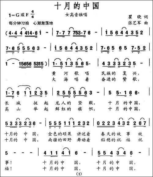 十月的中国-瞿晓词-张艺军曲-美声曲谱