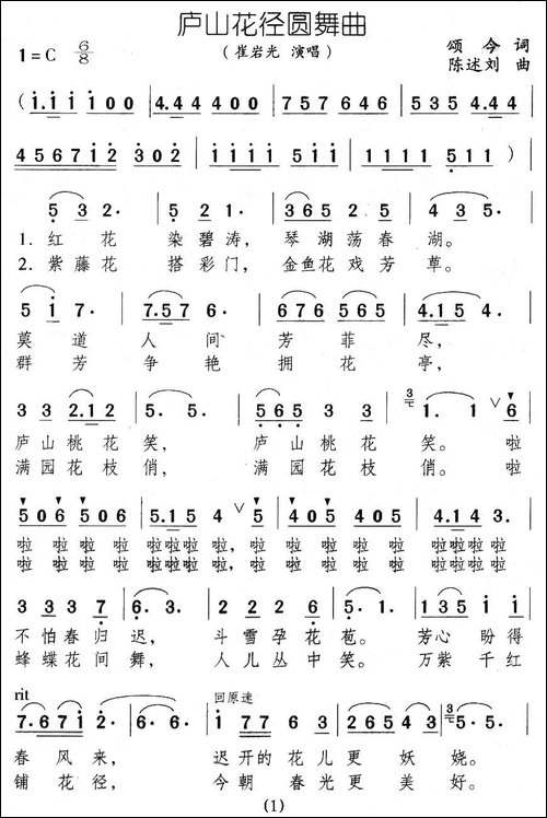 庐山花径圆舞曲-美声曲谱