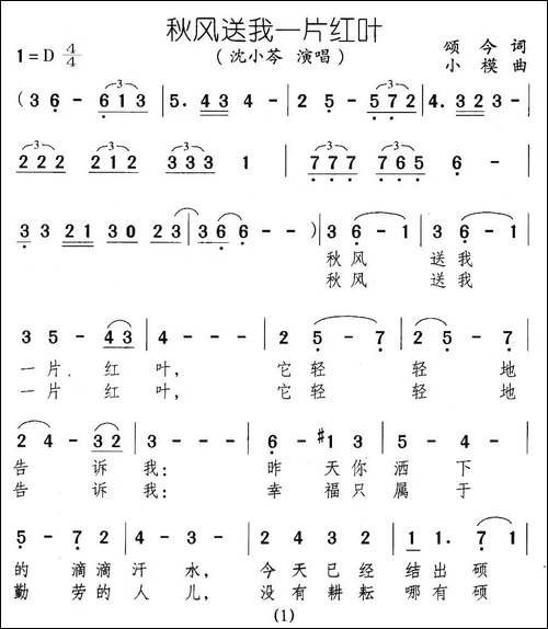 秋风送我一片红叶-美声曲谱