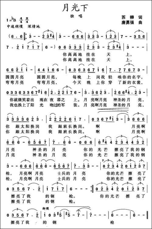 月光下-苏柳词-唐永强曲-美声曲谱