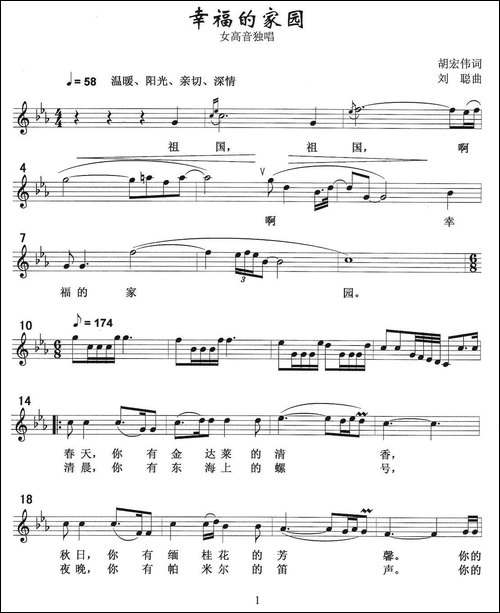幸福的家园-胡宏伟词-刘聪曲、五线谱-美声曲谱