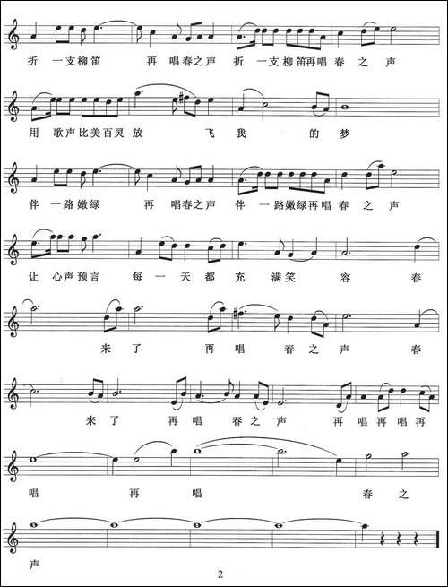 再唱春之声-五线谱-美声曲谱