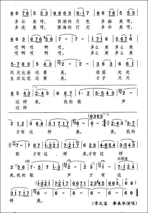 别夸我的歌喉美-秦庚云词-颂今曲-美声曲谱