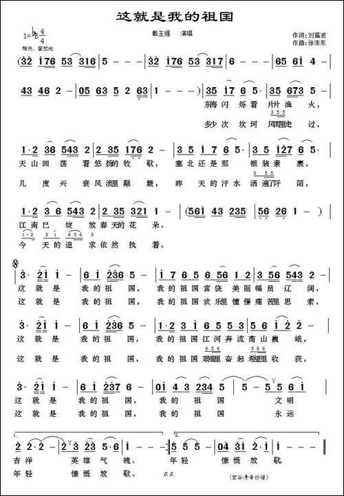 这就是我的祖国-刘福波词-徐沛东曲-美声曲谱