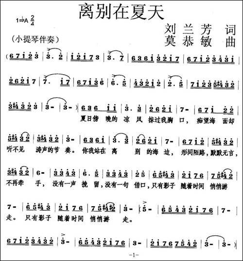 离别在夏天-美声曲谱